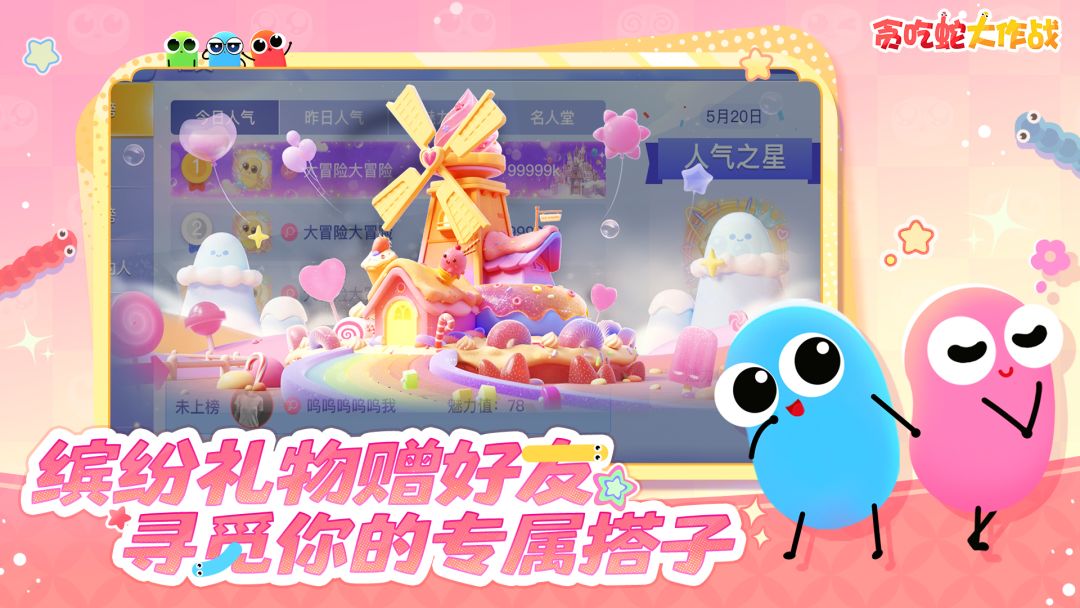 贪吃蛇大作战截图2