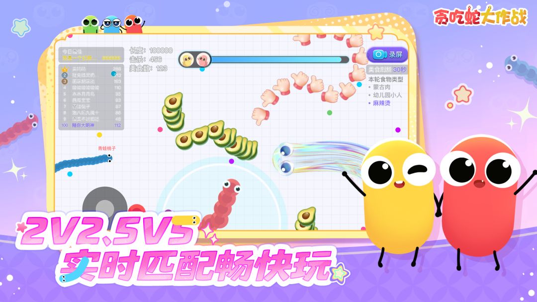 贪吃蛇大作战截图4