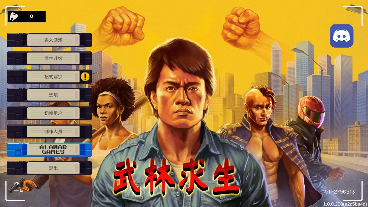 武林求生截图0