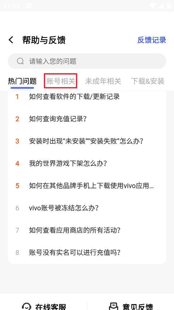 VIVO应用商店最新版
