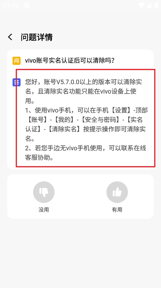 VIVO应用商店最新版