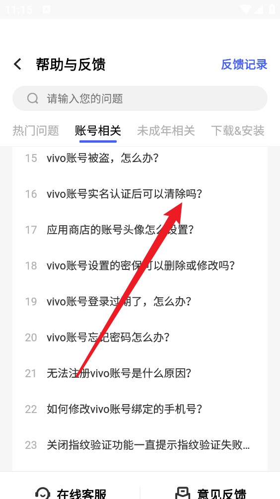 VIVO应用商店最新版