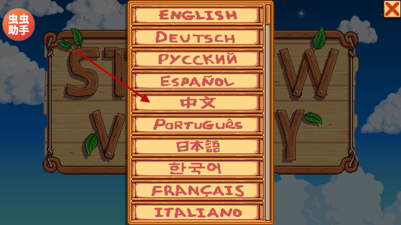 星露谷物语内置菜单版