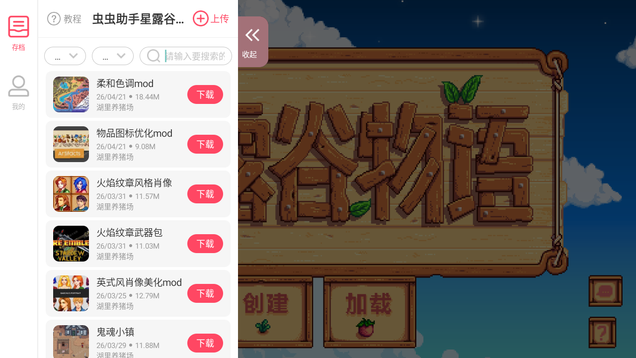 星露谷物语内置菜单版