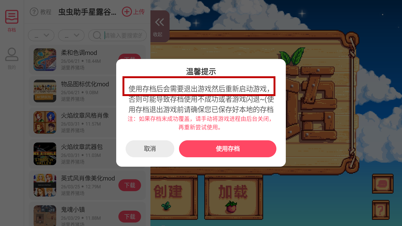 星露谷物语内置菜单版