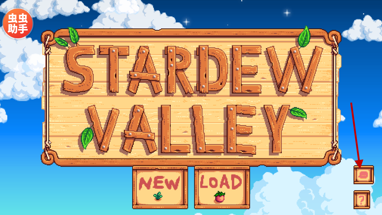 星露谷物语内置菜单版