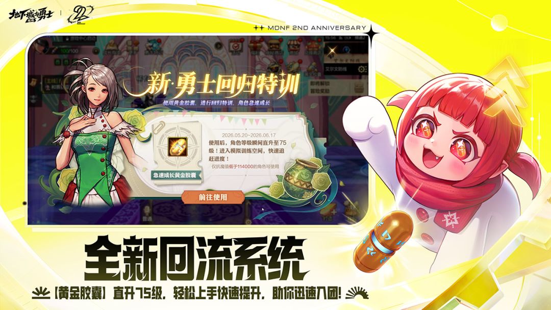 地下城与勇士起源截图3
