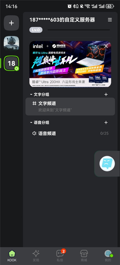 kook语音