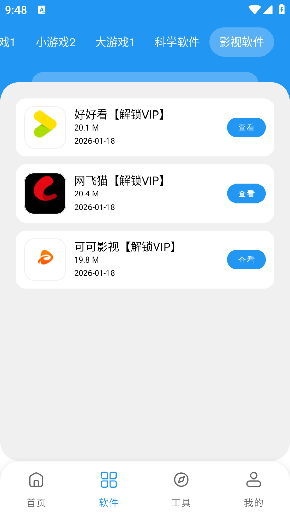 猪猪软件库2026截图1