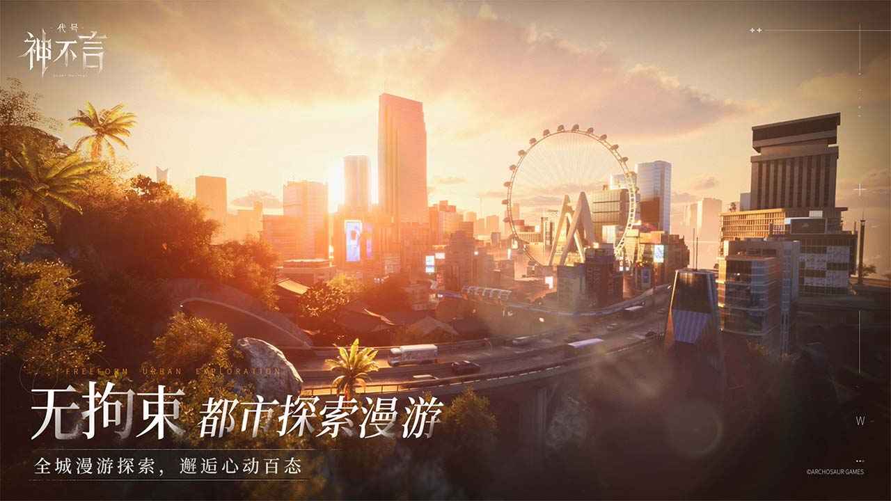 代号神不言截图3