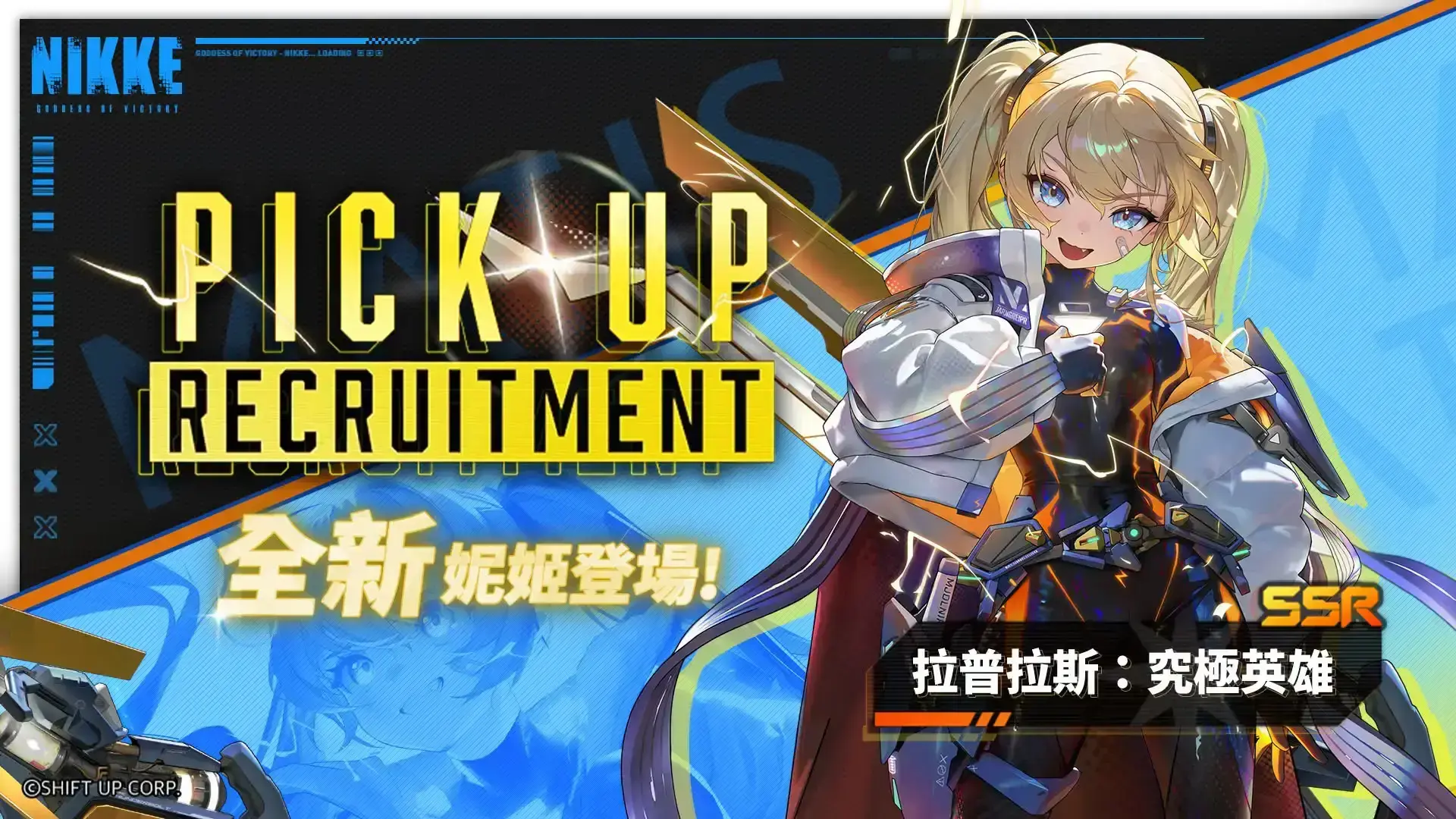胜利女神妮姬国际服