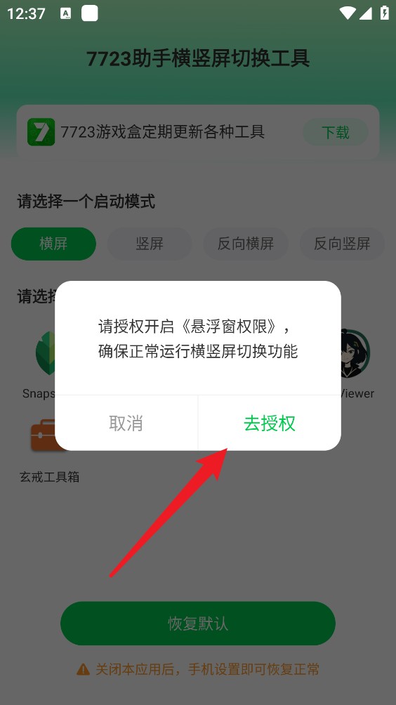 7723助手