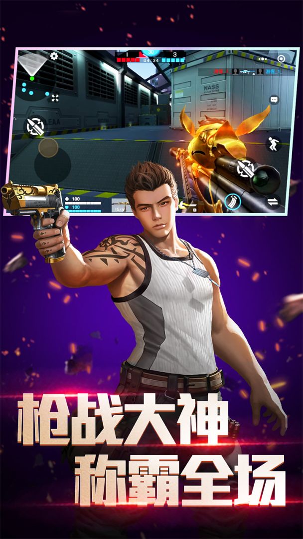 全民枪神边境王者截图0