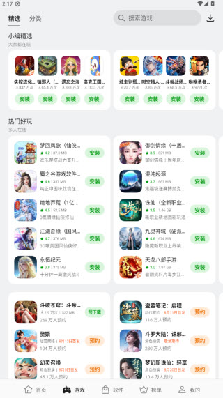 oppo应用商店截图4