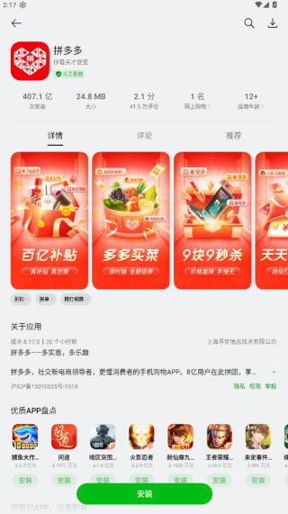 oppo应用商店截图2