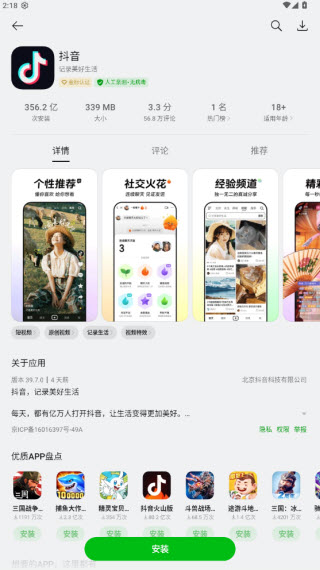 oppo应用商店截图1