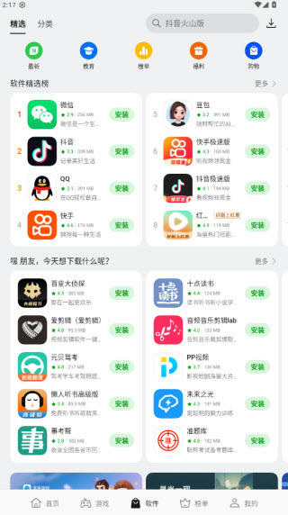 oppo应用商店截图5