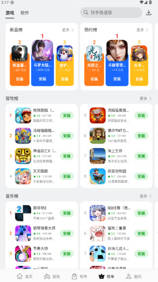 oppo应用商店截图3