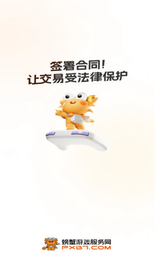 螃蟹交易平台截图3