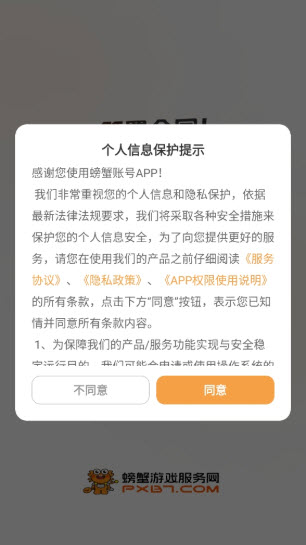 螃蟹交易平台截图4
