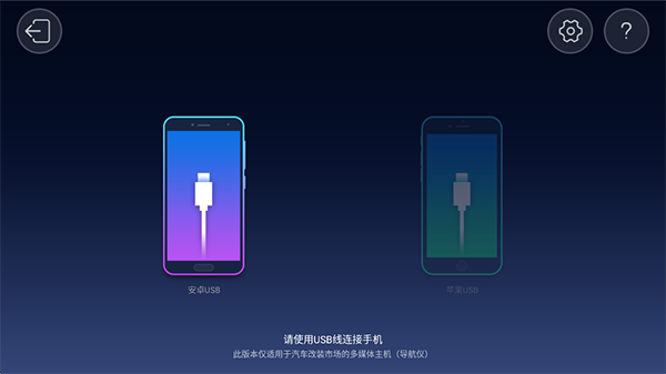 亿连手机互联车机版截图3
