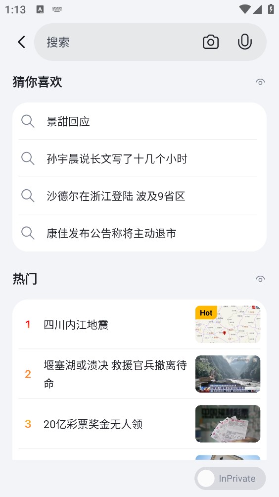 Bing浏览器截图2