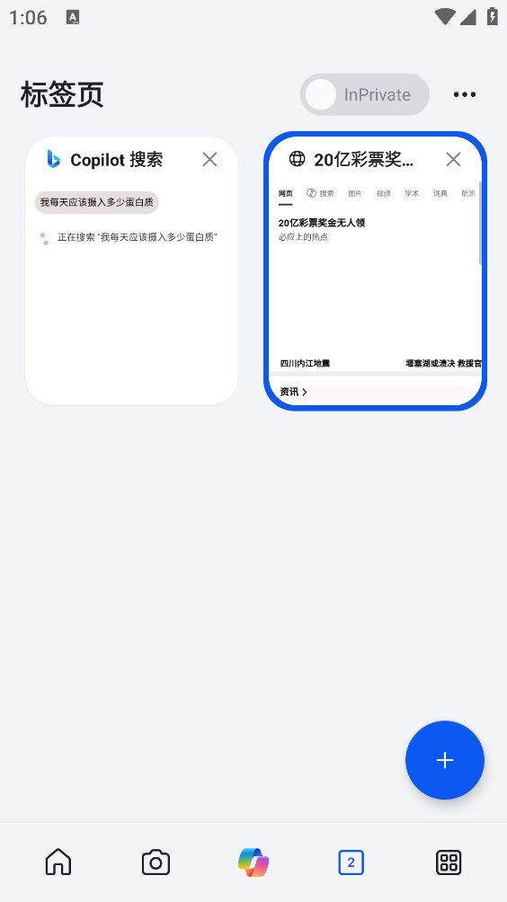 Bing浏览器截图4