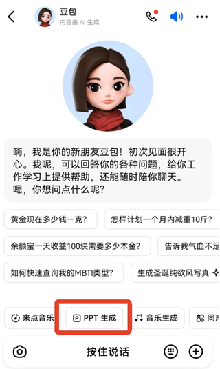 豆包人工智能
