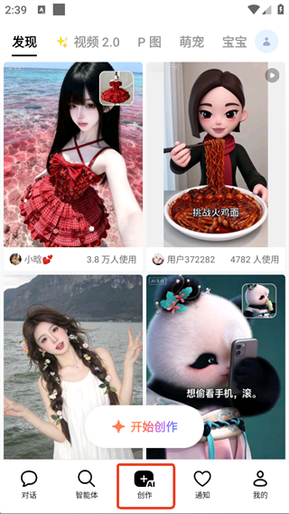 豆包人工智能