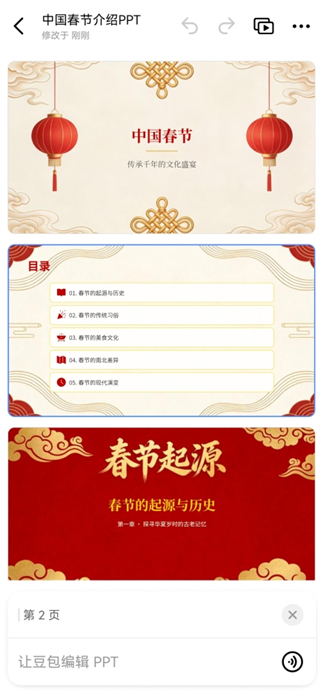 豆包人工智能