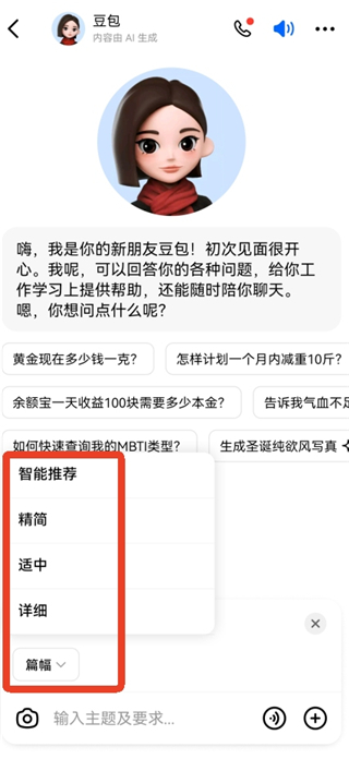 豆包人工智能