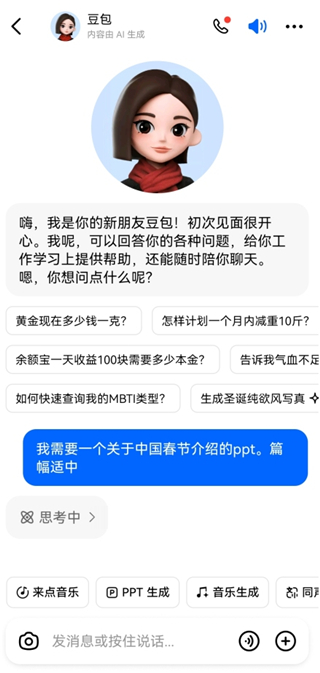 豆包人工智能