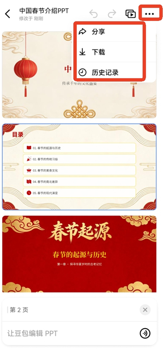 豆包人工智能