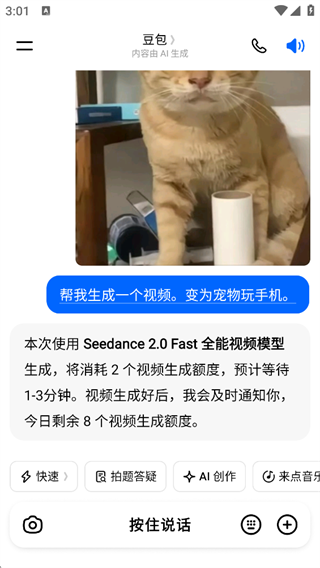 豆包人工智能