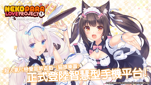 猫娘乐园