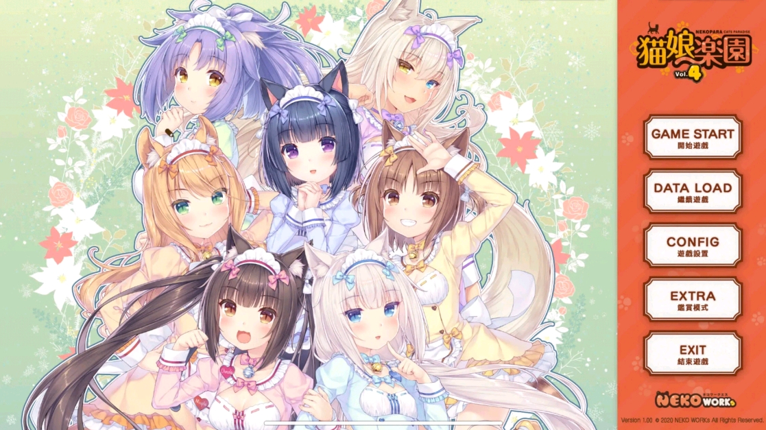 猫娘乐园