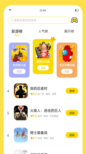 闪玩app截图3