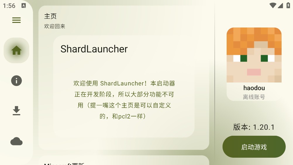 ShardLauncher截图2