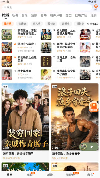 番茄畅享音乐截图3