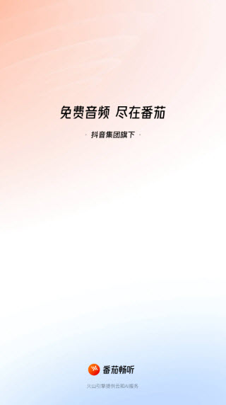 番茄畅享音乐截图4