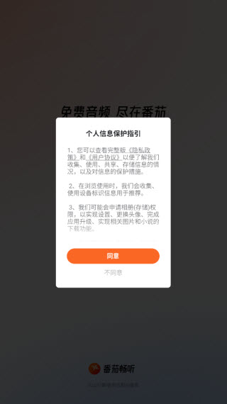 番茄畅享音乐截图5