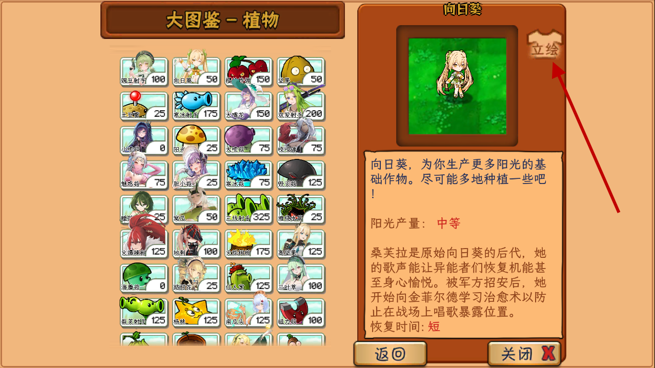植物娘大战僵尸