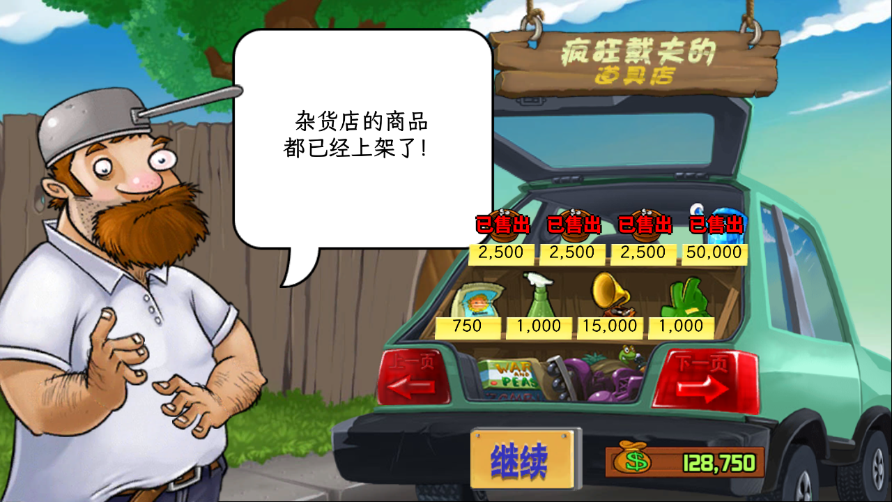 植物娘大战僵尸
