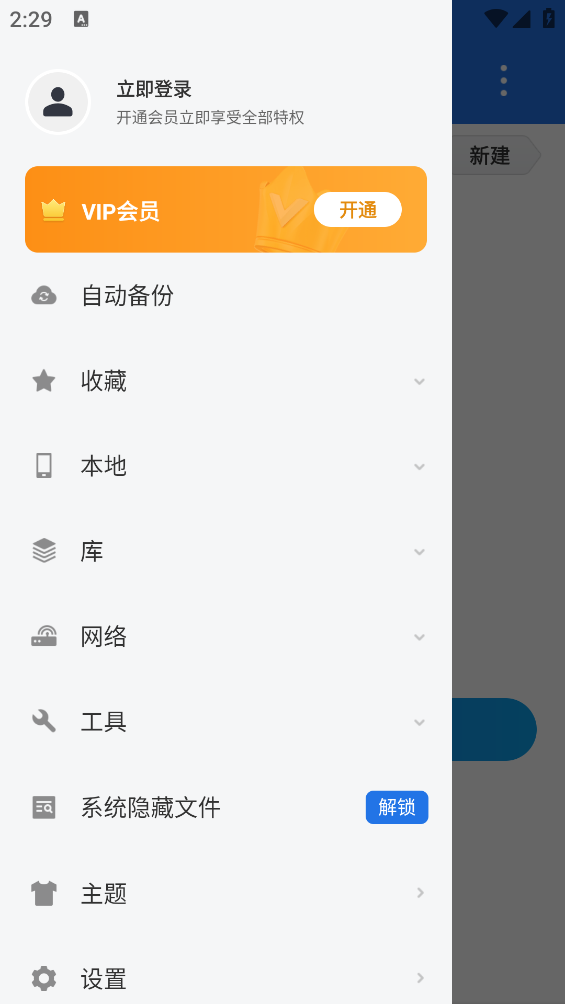 ES文件浏览器截图1