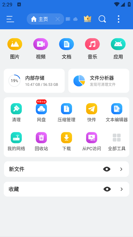 ES文件浏览器截图3