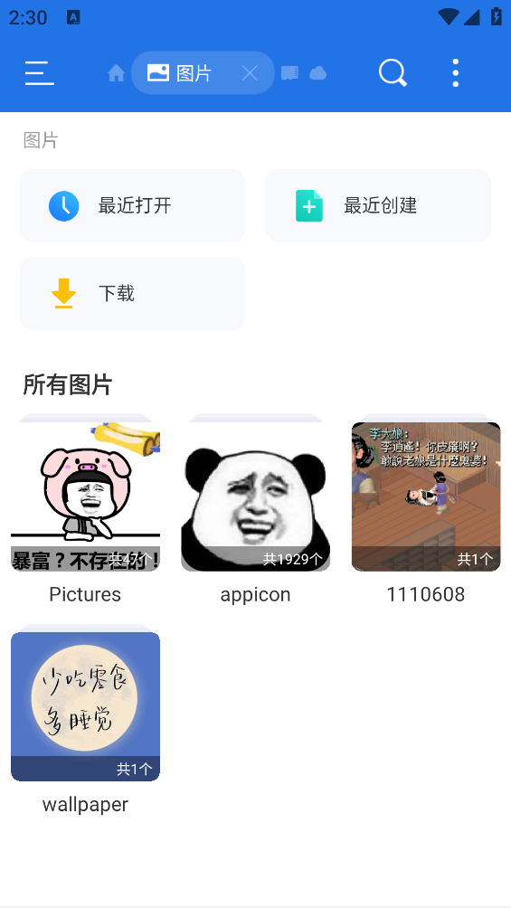 ES文件浏览器截图4