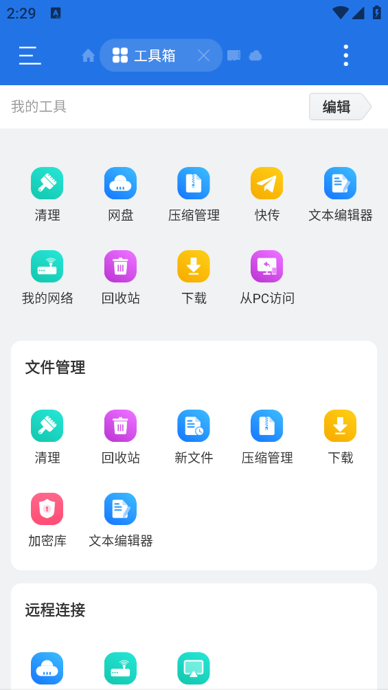 ES文件浏览器截图2