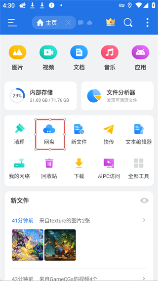 ES文件浏览器