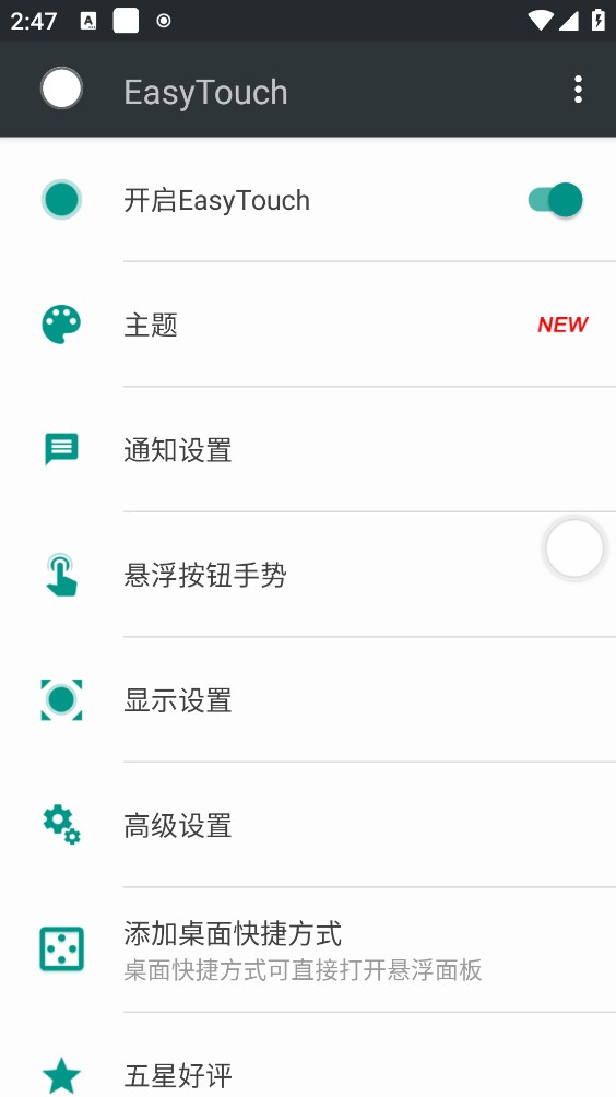 EasyTouch最新版截图3