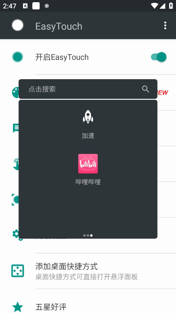 EasyTouch最新版截图2